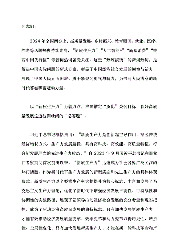 （領導發言）兩會系列評論⑦丨在“新詞”“熱詞”中蓄力破題，答好新時代新考卷黨課講稿